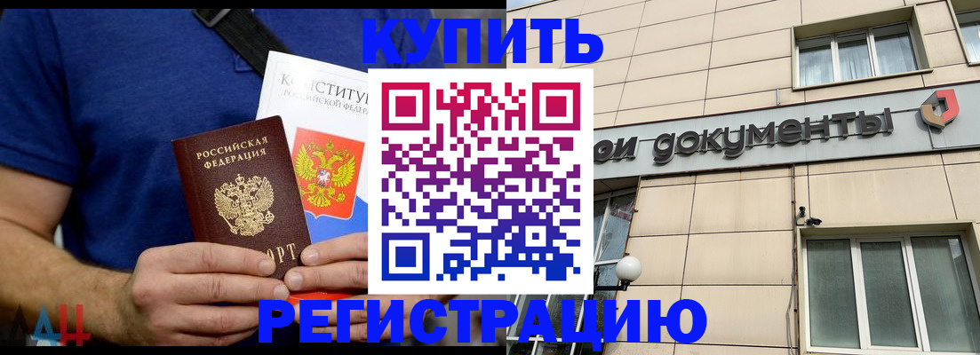 временная регистрация 2025 в Артёмовском