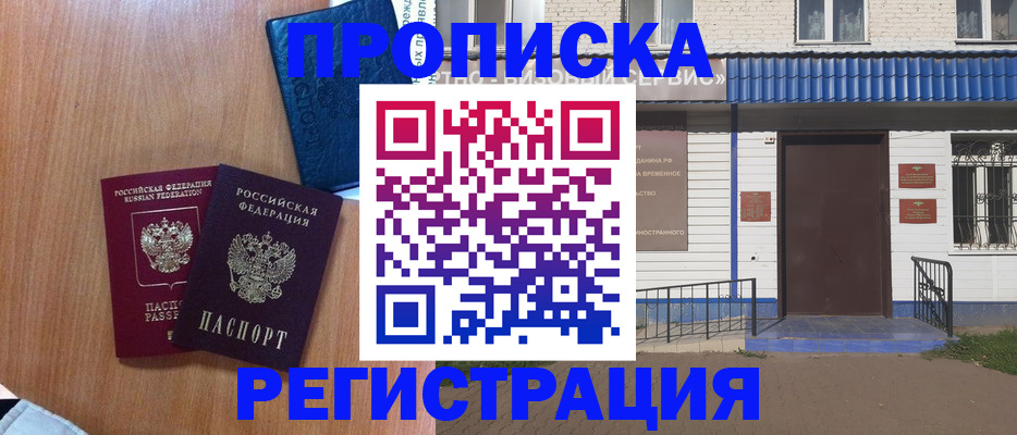прописка гарантия в Артёмовском