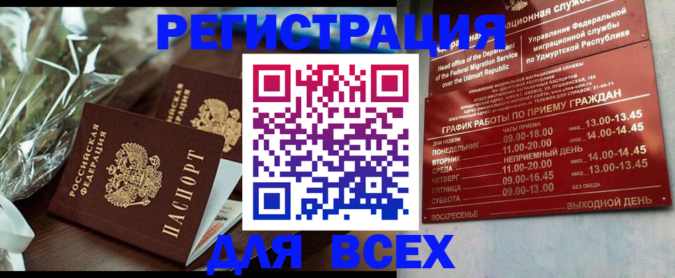 временная прописка в Артёмовском